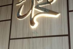 huruf-timbul-stainliss-goald